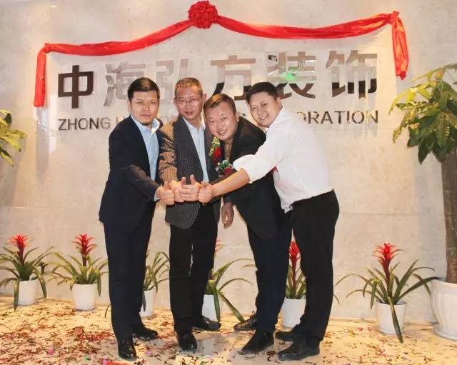 2018.5.8--熱烈慶祝中海弘方裝飾南京分公司開業(yè)(圖11)