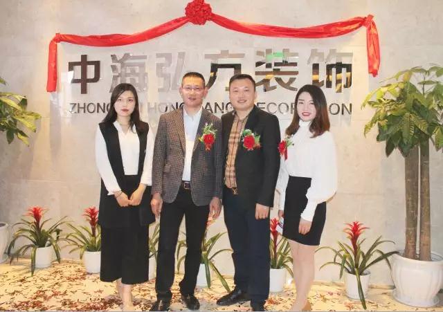 2018.5.8--熱烈慶祝中海弘方裝飾南京分公司開業(yè)(圖16)