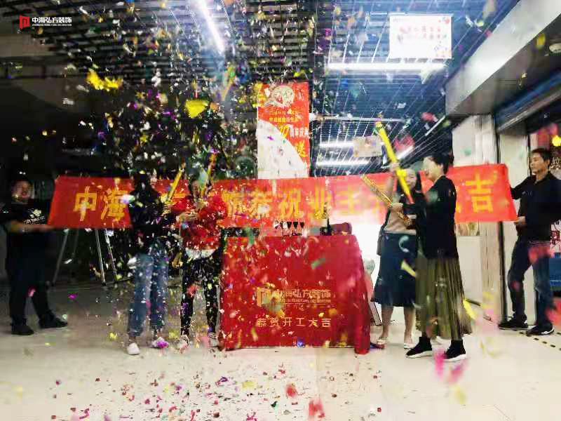 【中海弘方裝飾】開工大吉！前方傳來戰(zhàn)報！(圖1)