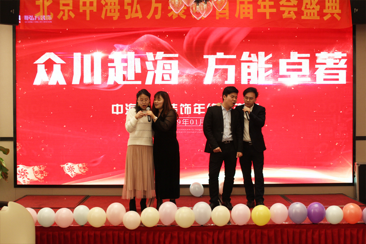 中海弘方裝飾年會(huì)特輯|2019一路前行(圖10)