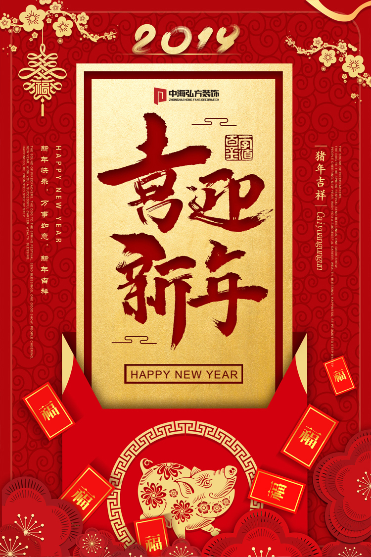 【中海弘方裝飾】春節(jié)放假通知(圖1)