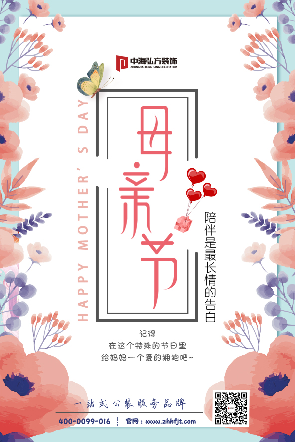 【中海弘方】感恩母親節(jié)！(圖3)