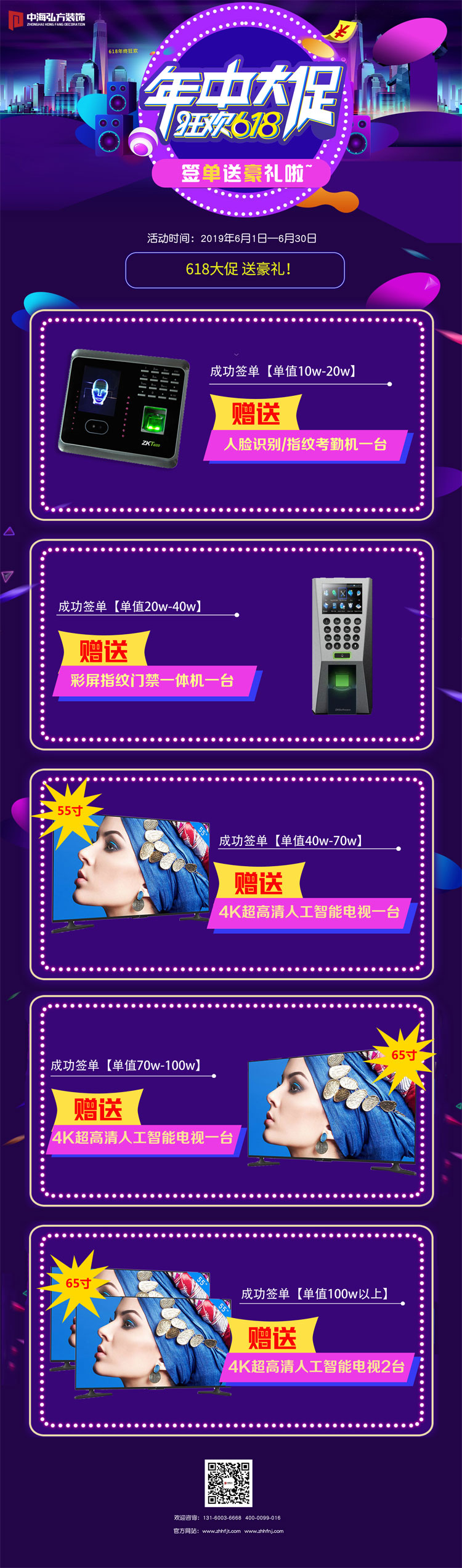 【中海弘方裝飾】快樂簽單！免費拿豪禮！(圖1)