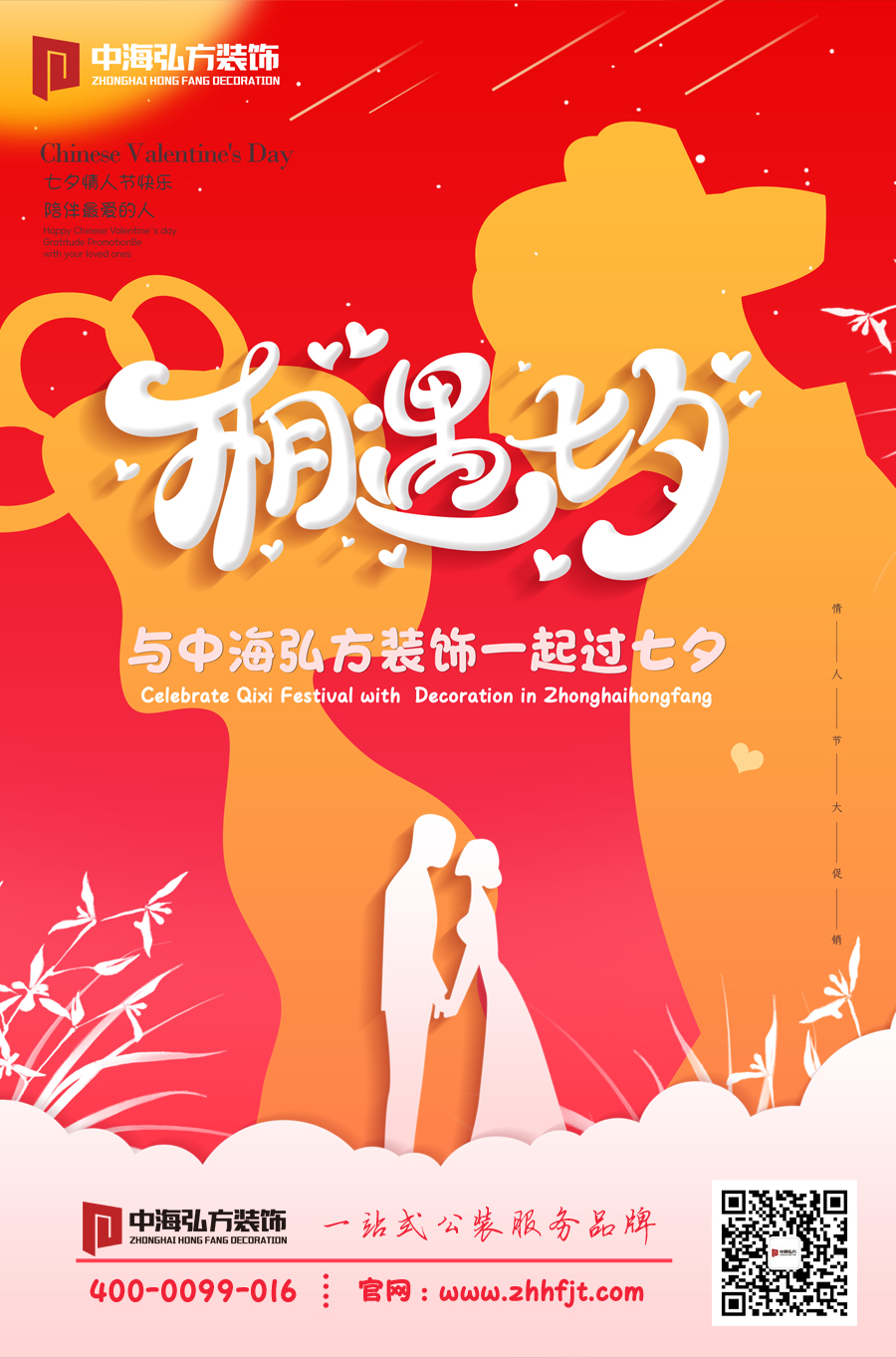 【中海弘方裝飾】七夕快樂！(圖1)