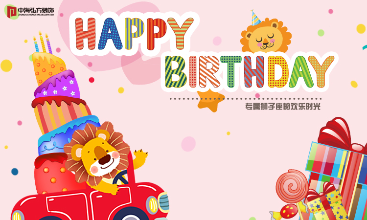 專屬獅子座的生日會~(圖1)