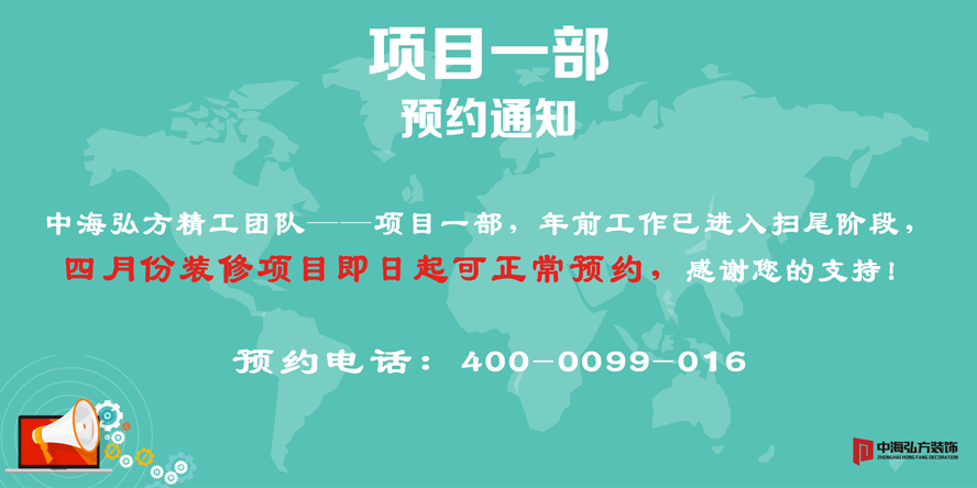 辦公室裝修丨項(xiàng)目一部最新預(yù)約通知來了！(圖1)