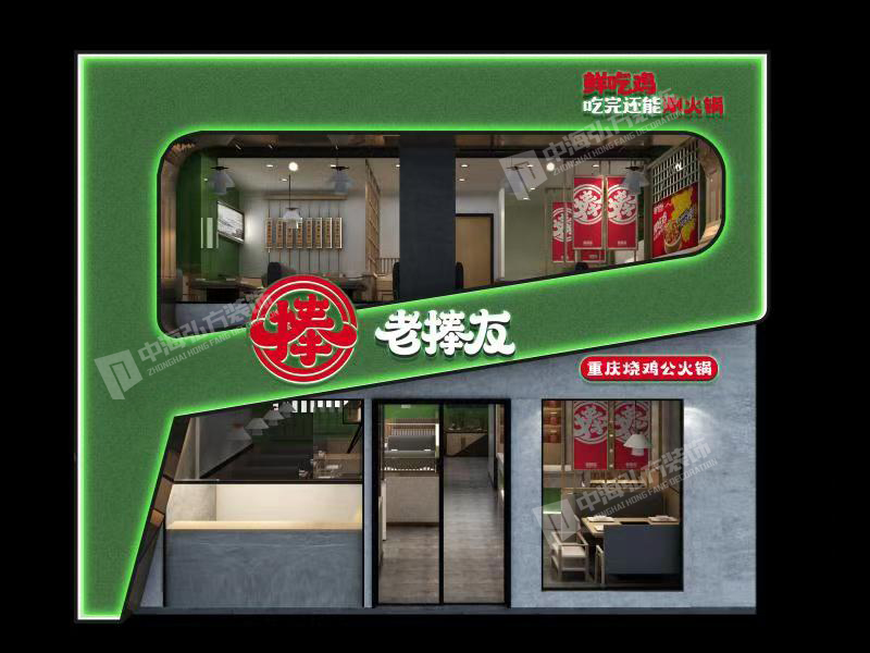 老捧友重慶火鍋店(圖1)