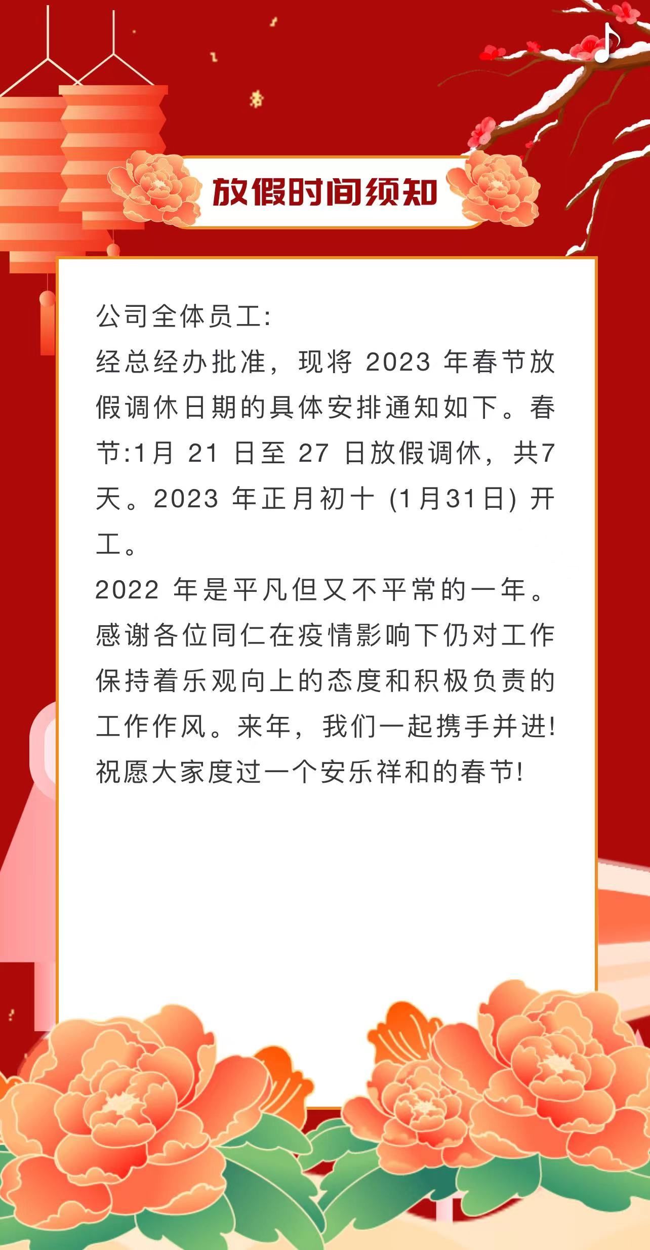 中海弘方2023年春節放假時間通知！(圖2)