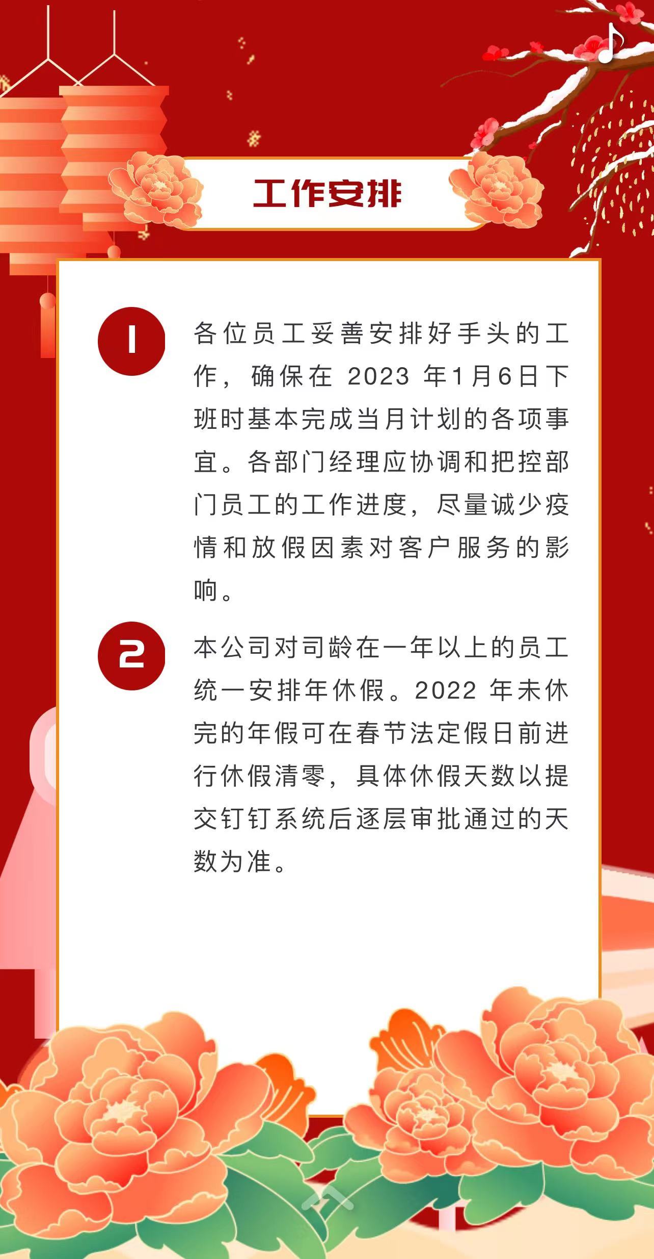 中海弘方2023年春節放假時間通知！(圖3)