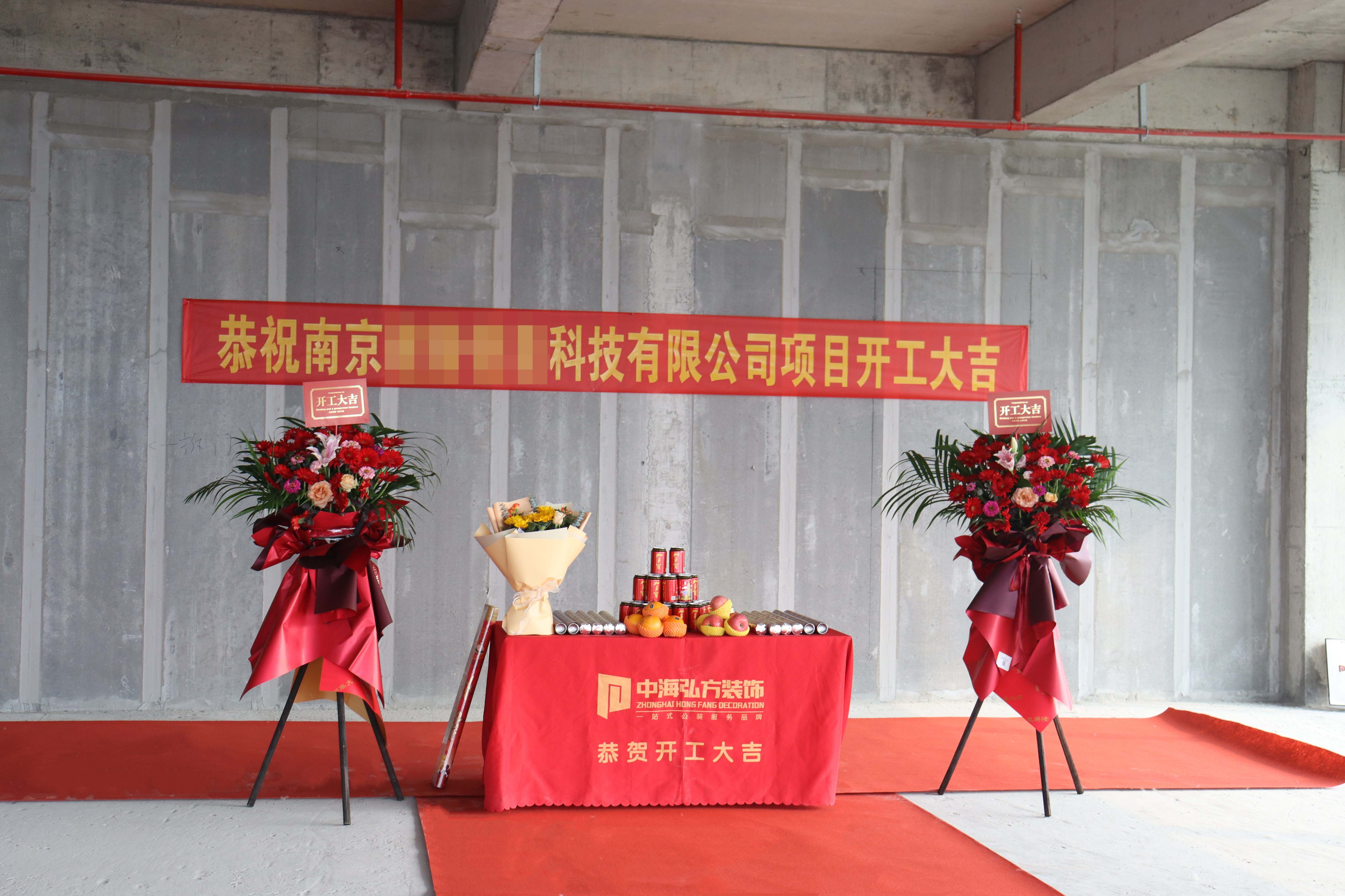 熱烈祝賀 | 南京**信息科技有限公司辦公室裝修 | 開工大吉(圖1)