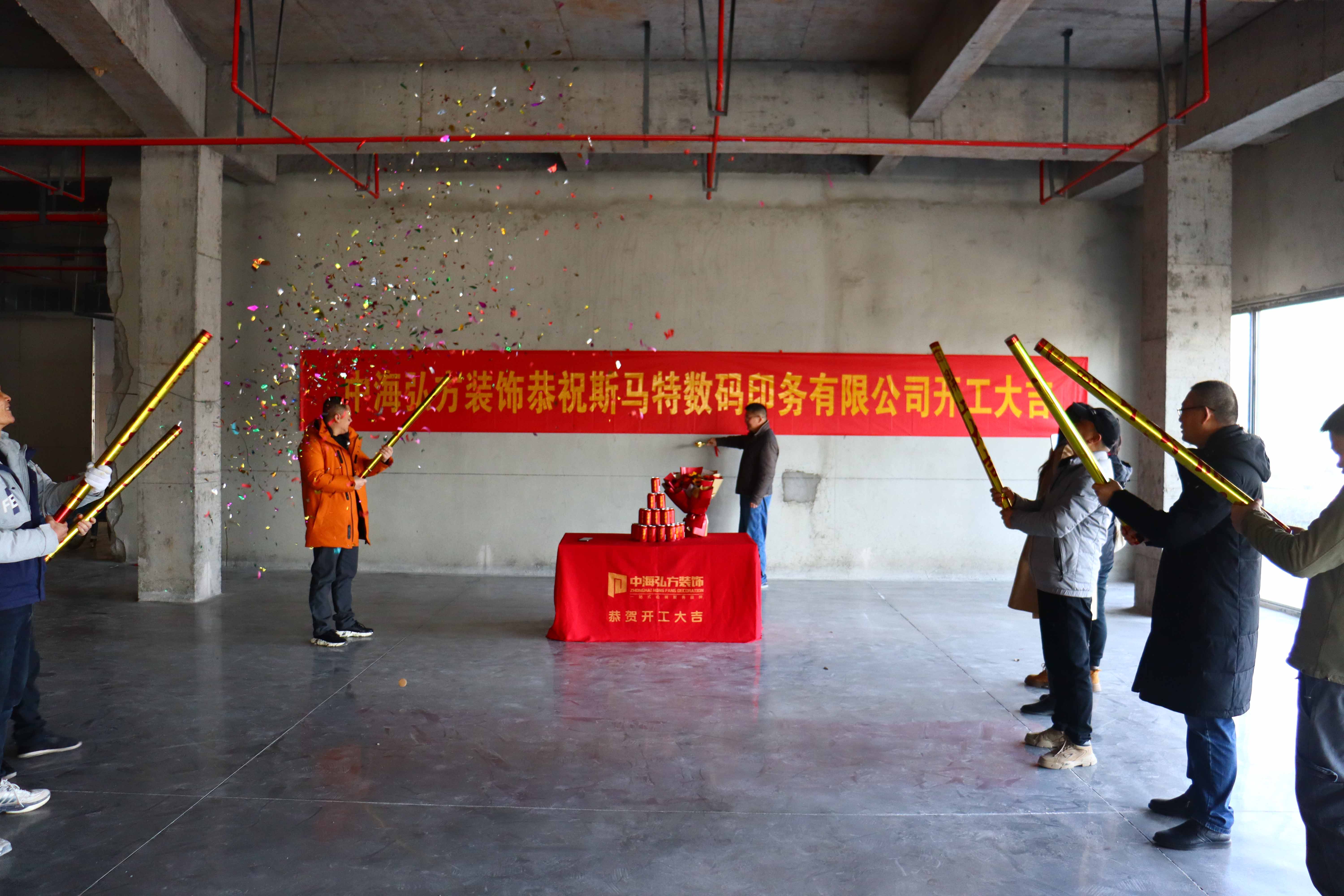 熱烈祝賀 | 斯馬特數碼印務有限公司 | 開工大吉(圖2)