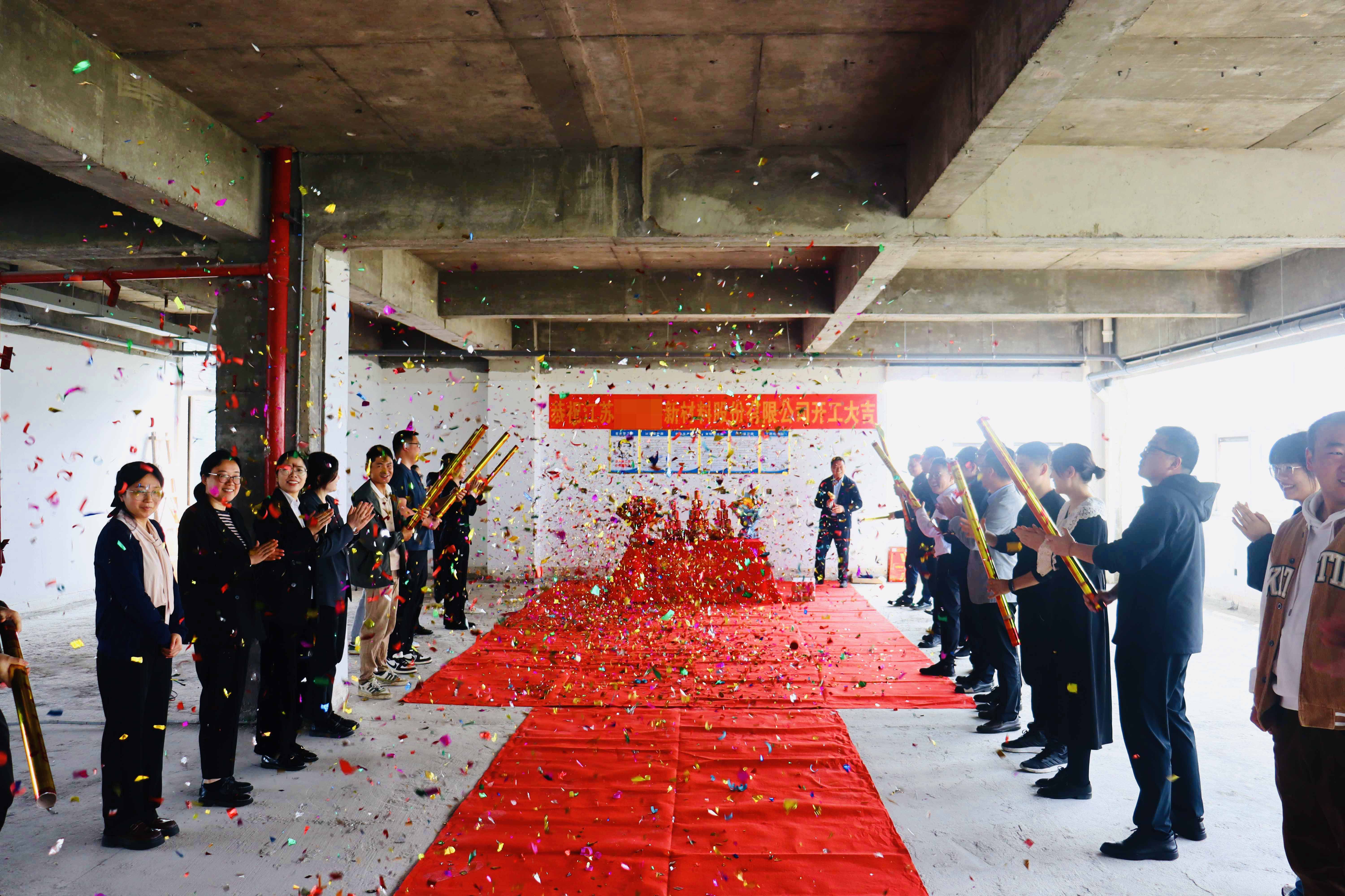 熱烈祝賀 |江蘇**新材料有限公司 | 開工大吉(圖3)