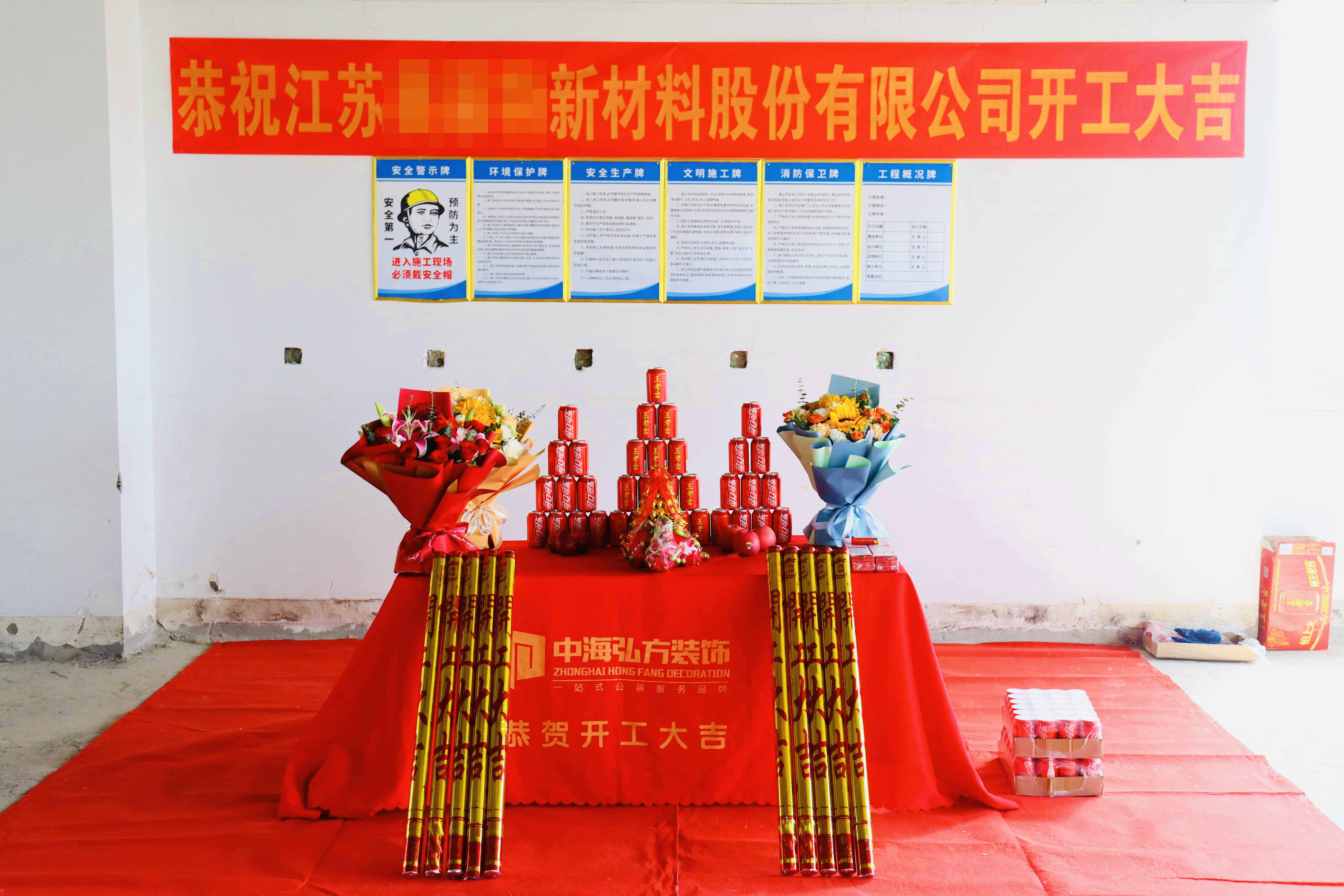 熱烈祝賀 |江蘇**新材料有限公司 | 開工大吉(圖1)