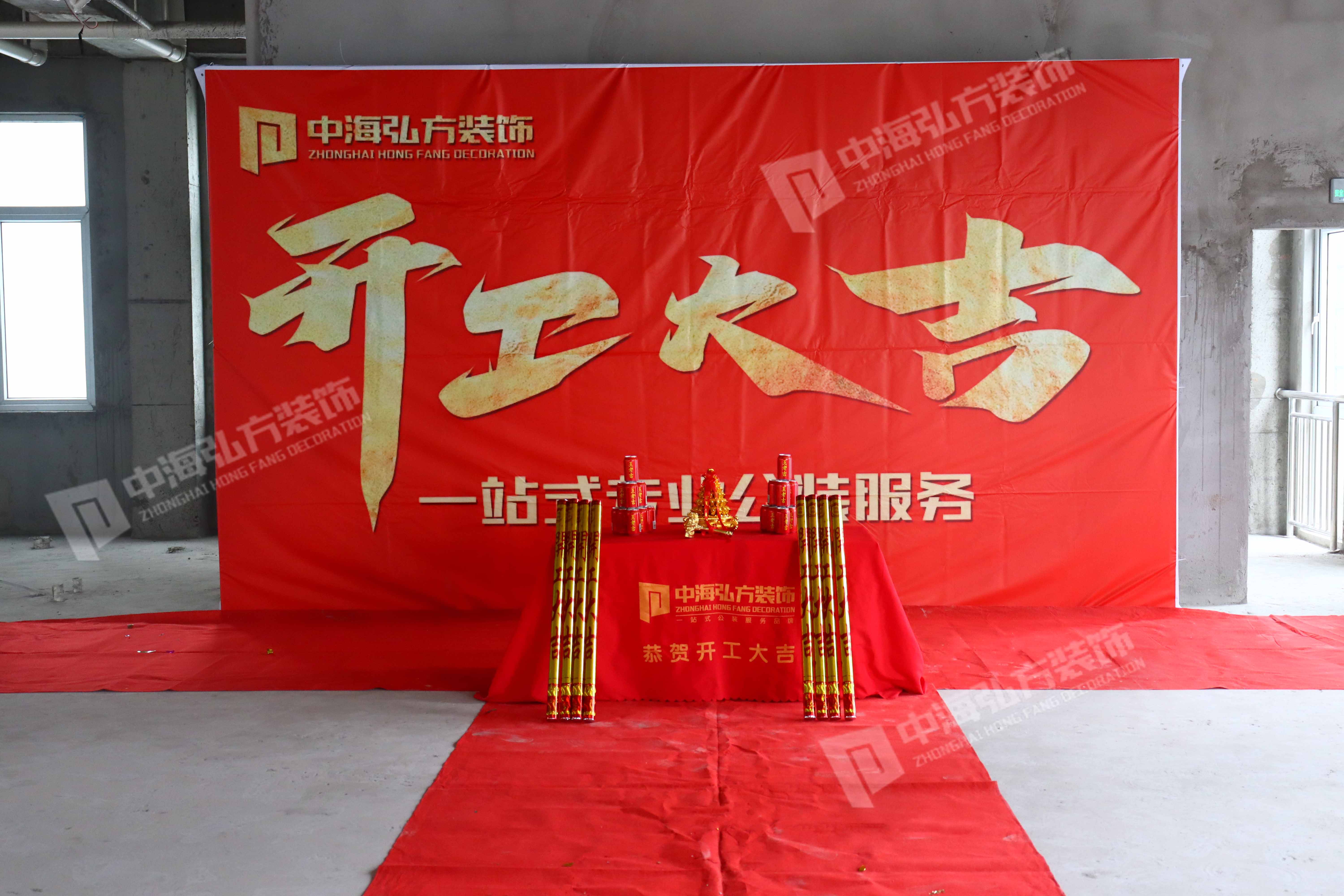 【喜訊】熱烈祝賀江蘇某材料有限公司—辦公樓裝修項目開工大吉(圖1)