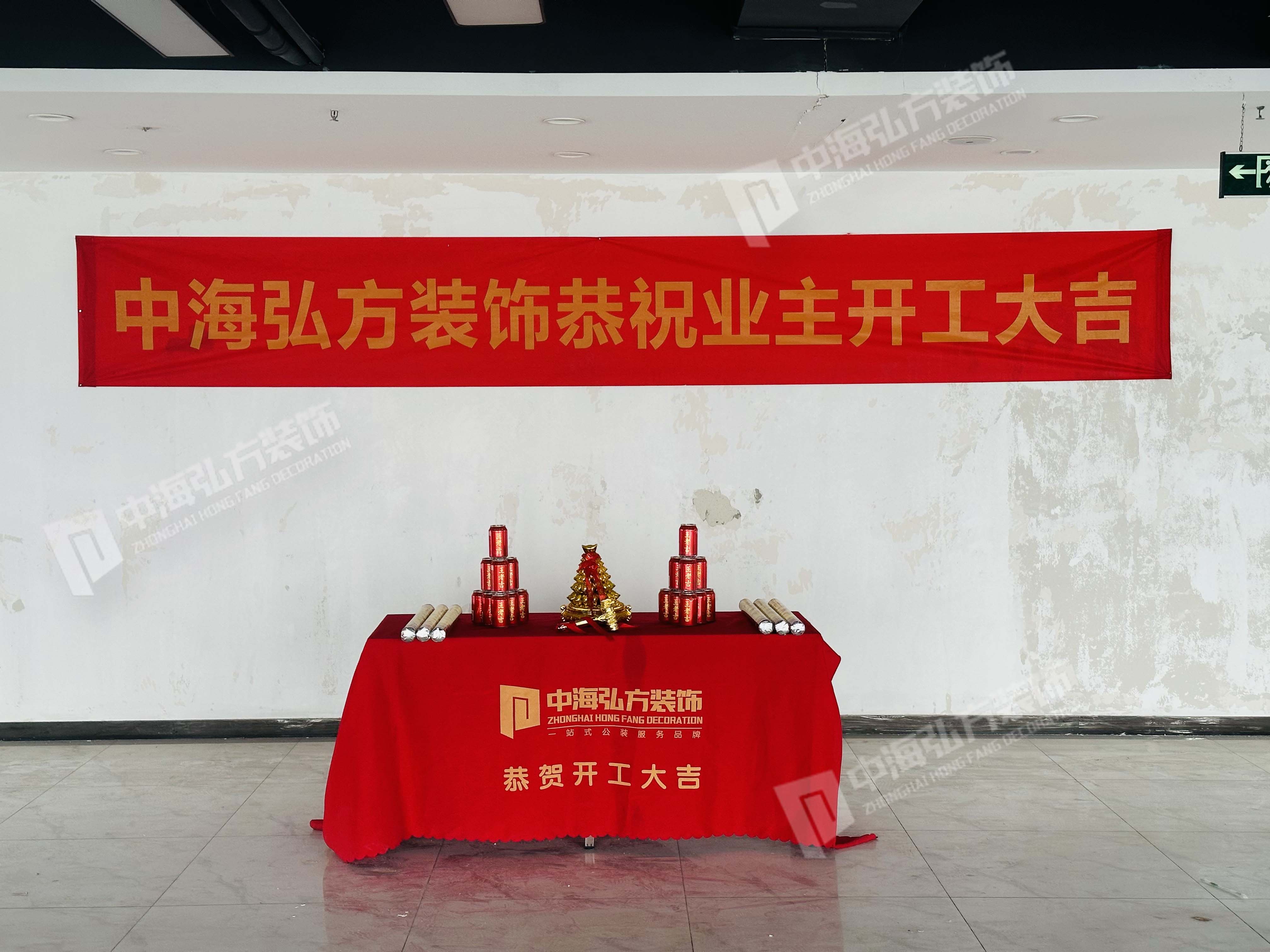 【開工大吉】南京某自動化企業新址裝修開工慶典紀實：金錘啟幕，共創輝煌未來(圖1)