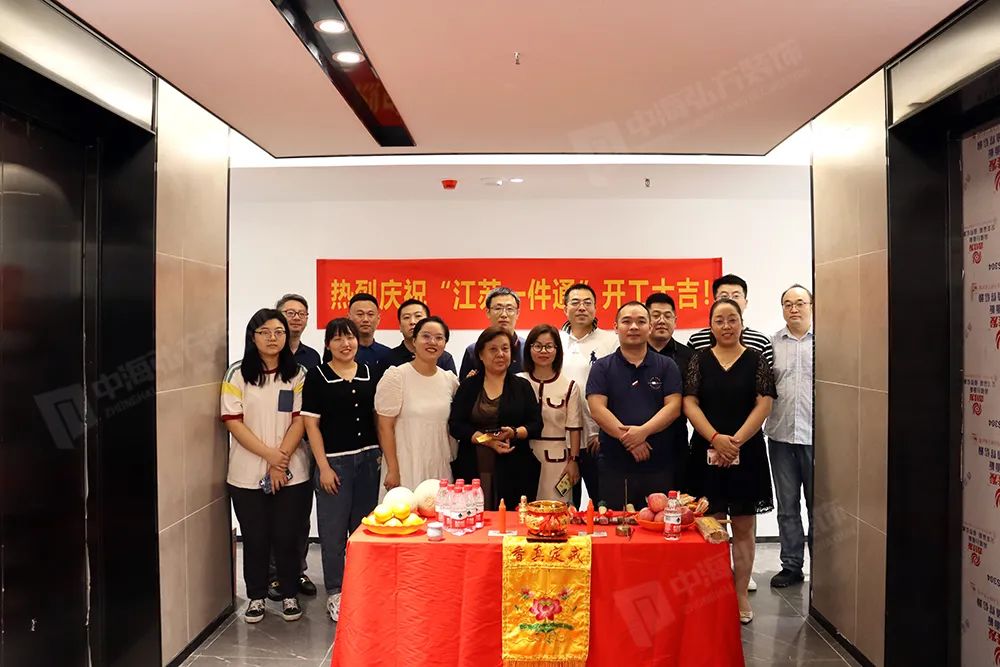 恭祝江蘇一件通有限公司裝修工程開工大吉(圖1)